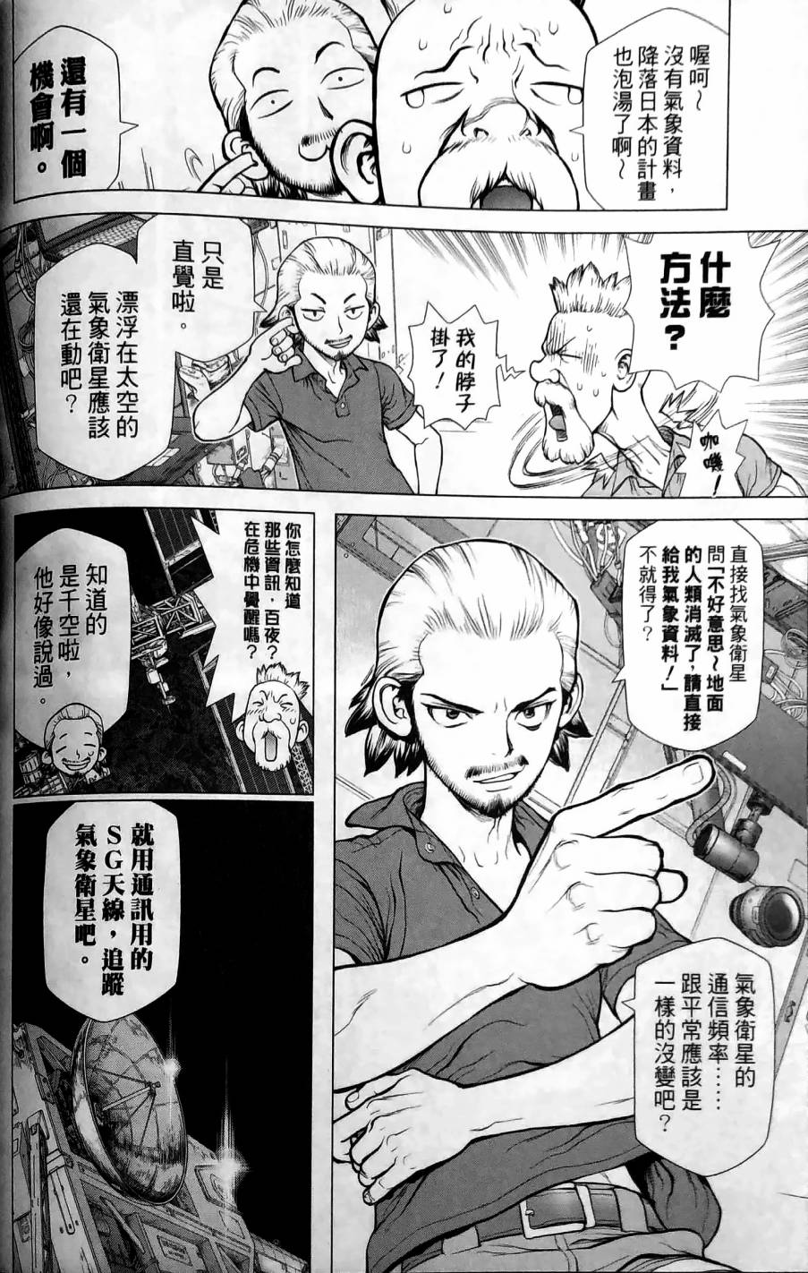 Dr.STONE reboot：百夜 第3话 第6页