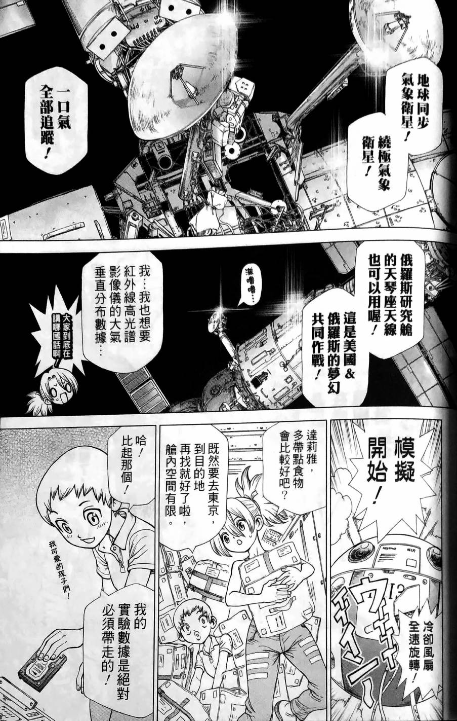 Dr.STONE reboot：百夜 第3话 第7页