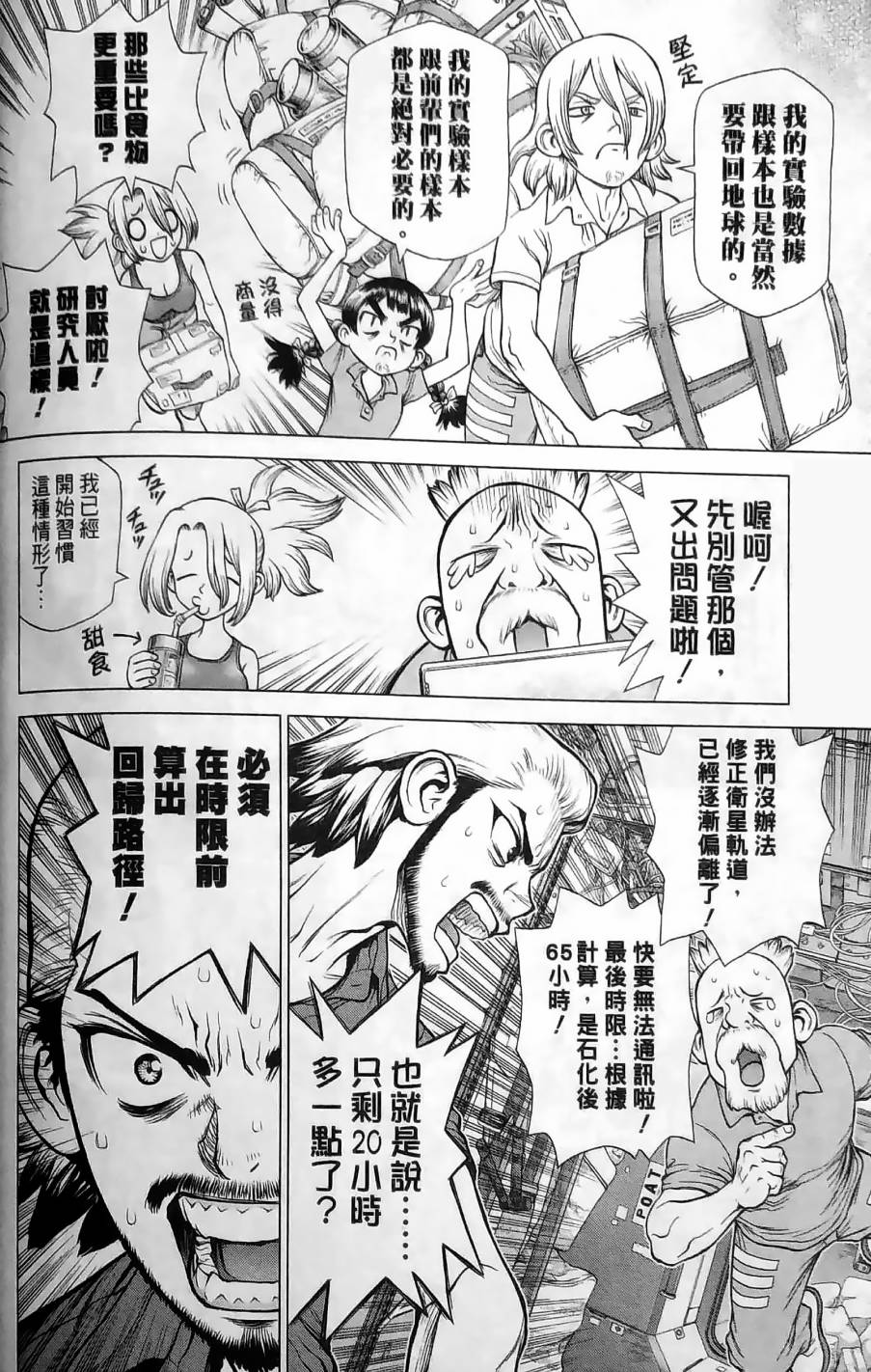 Dr.STONE reboot：百夜 第3话 第8页