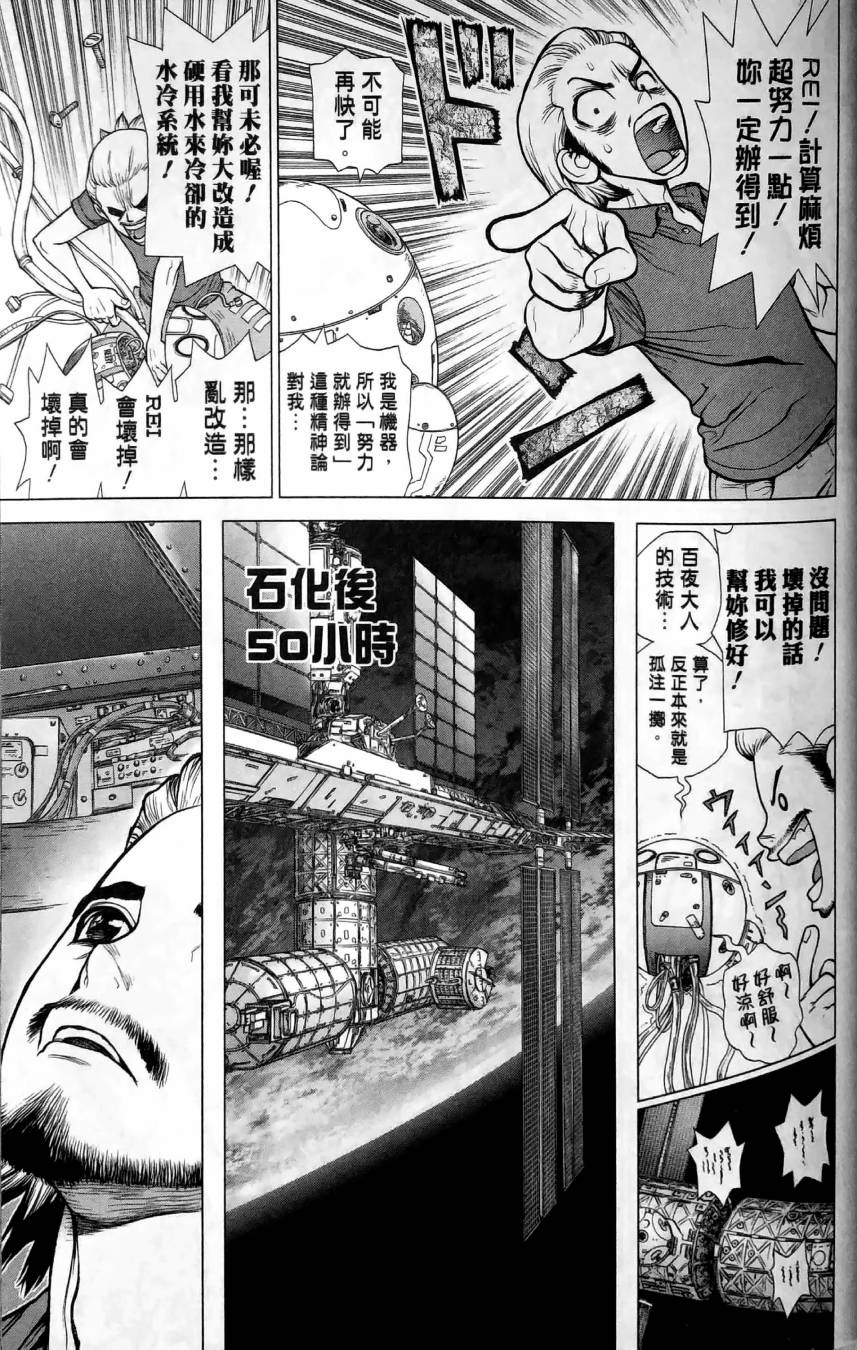 Dr.STONE reboot：百夜 第3话 第9页