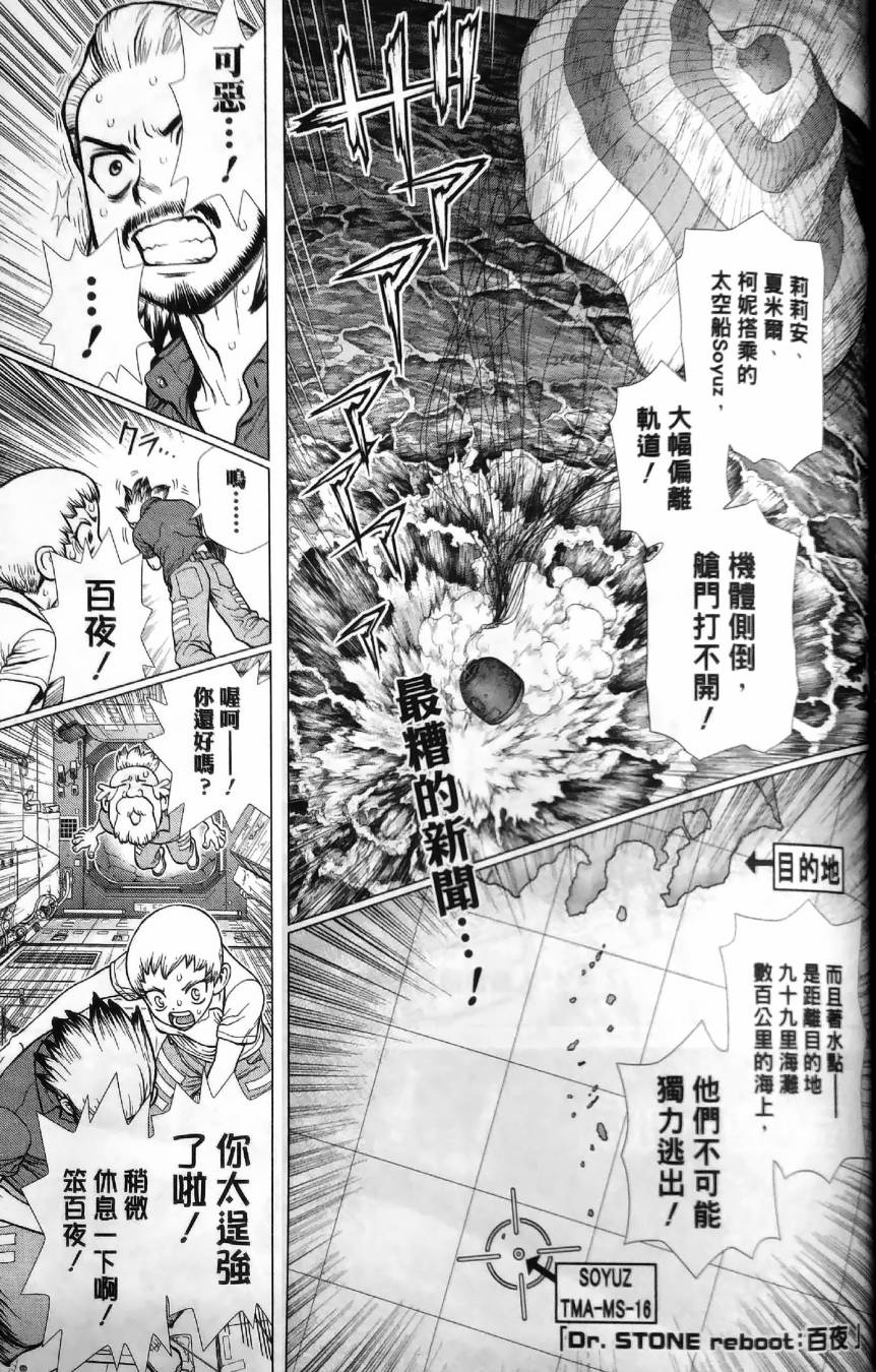 Dr.STONE reboot：百夜 第4话 第1页
