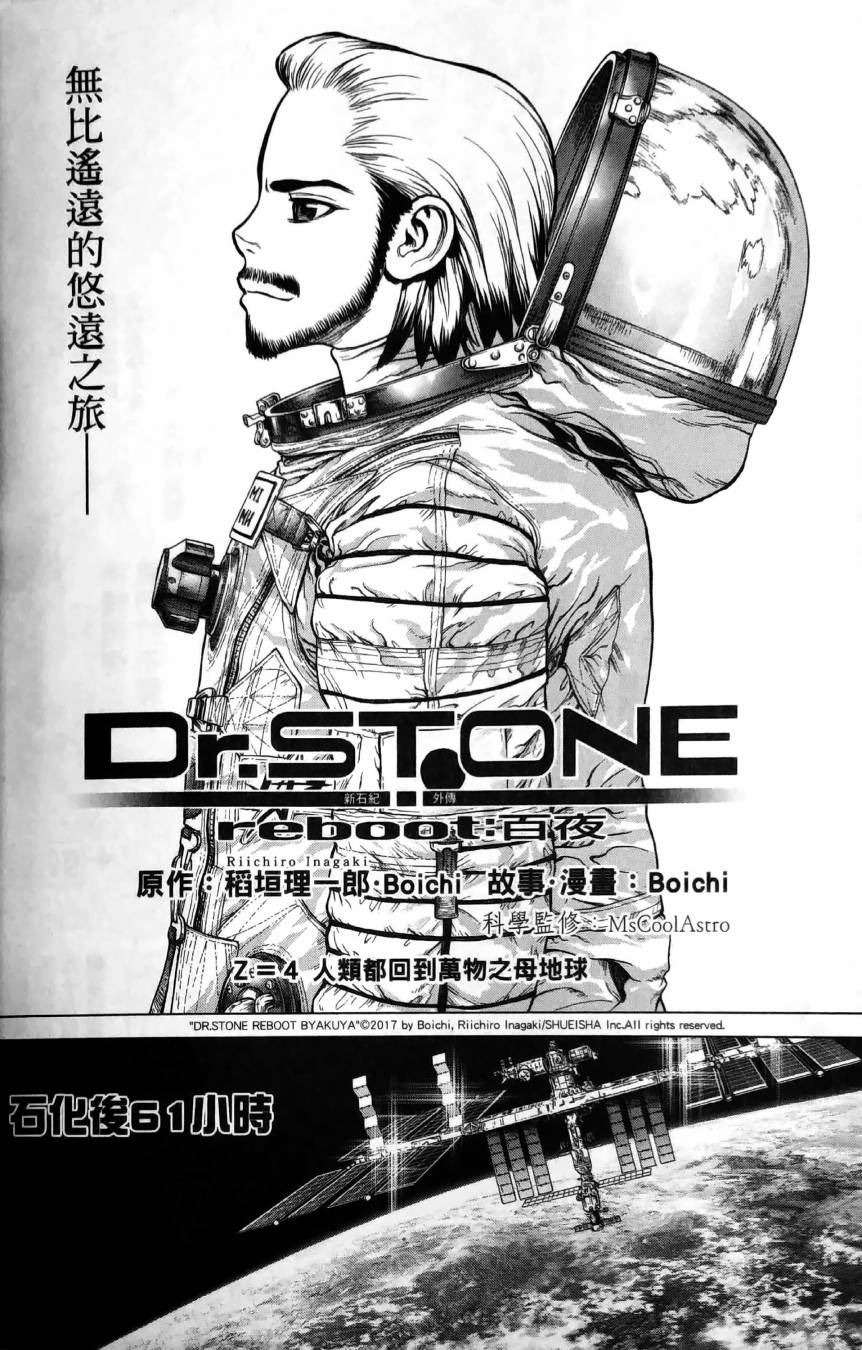 Dr.STONE reboot：百夜 第4话 第2页