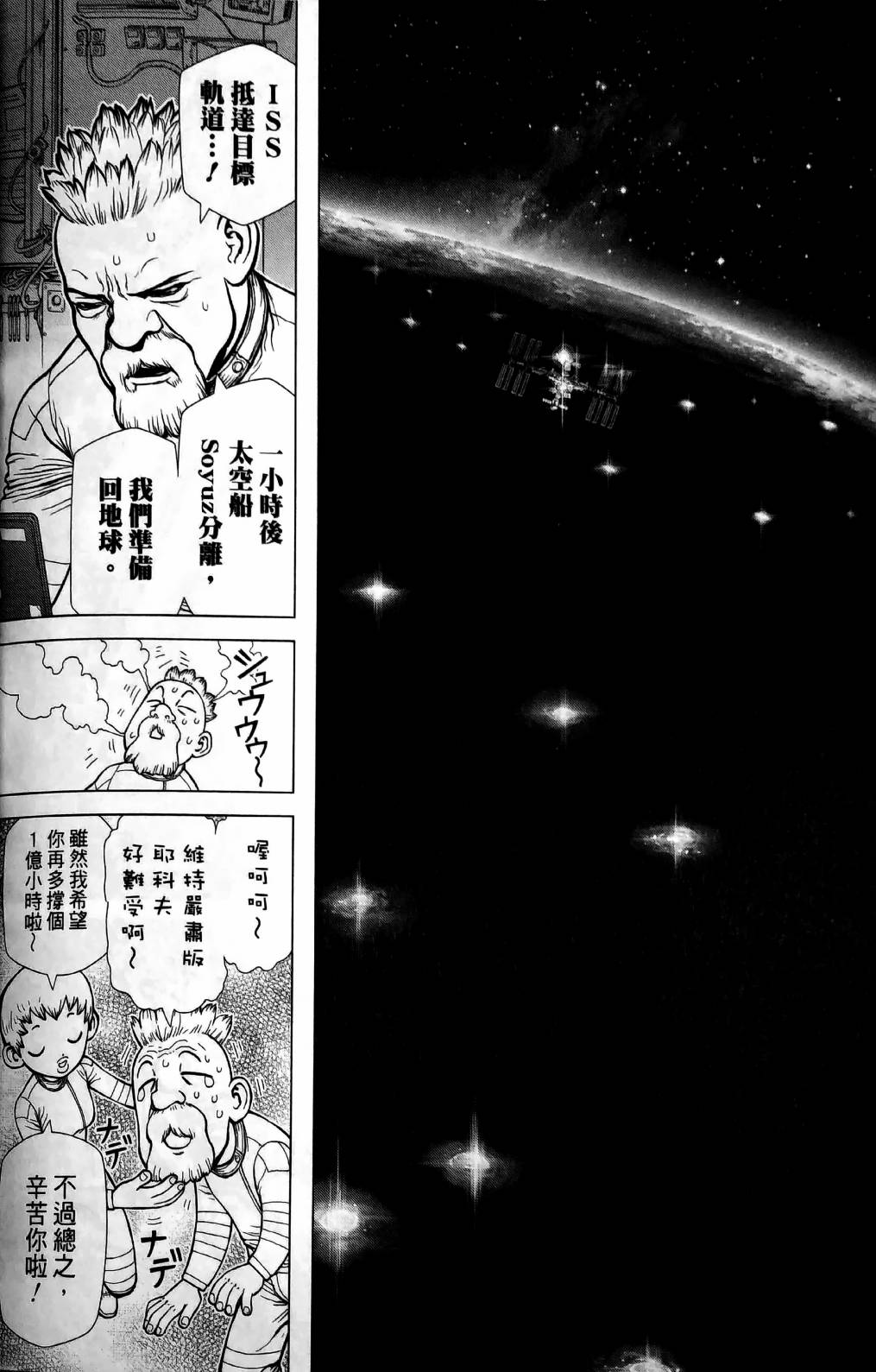 Dr.STONE reboot：百夜 第4话 第12页