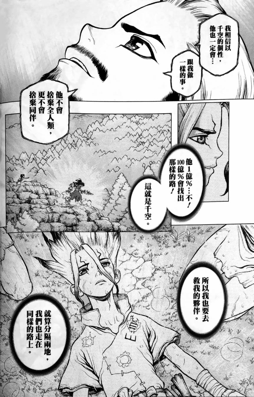Dr.STONE reboot：百夜 第4话 第14页