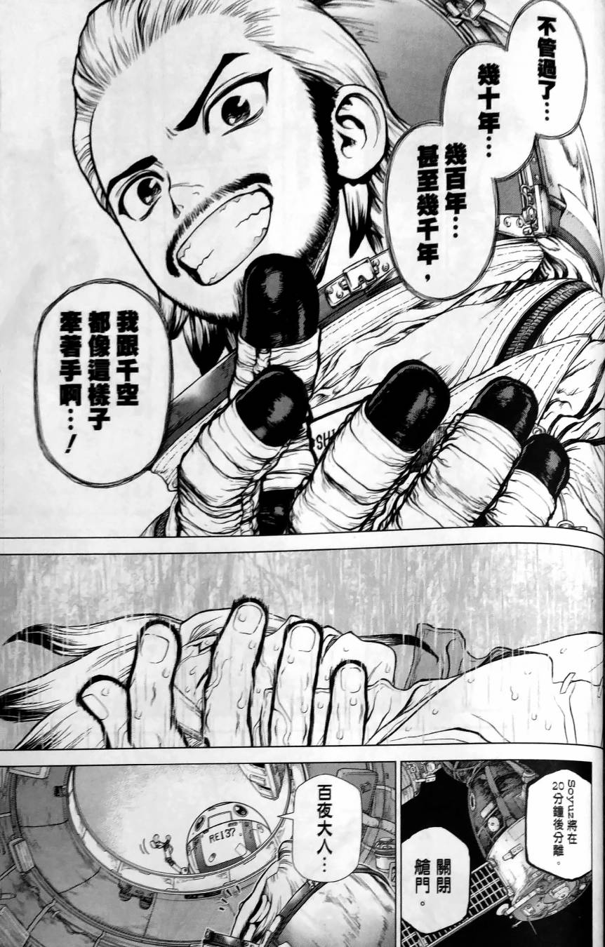 Dr.STONE reboot：百夜 第4话 第15页