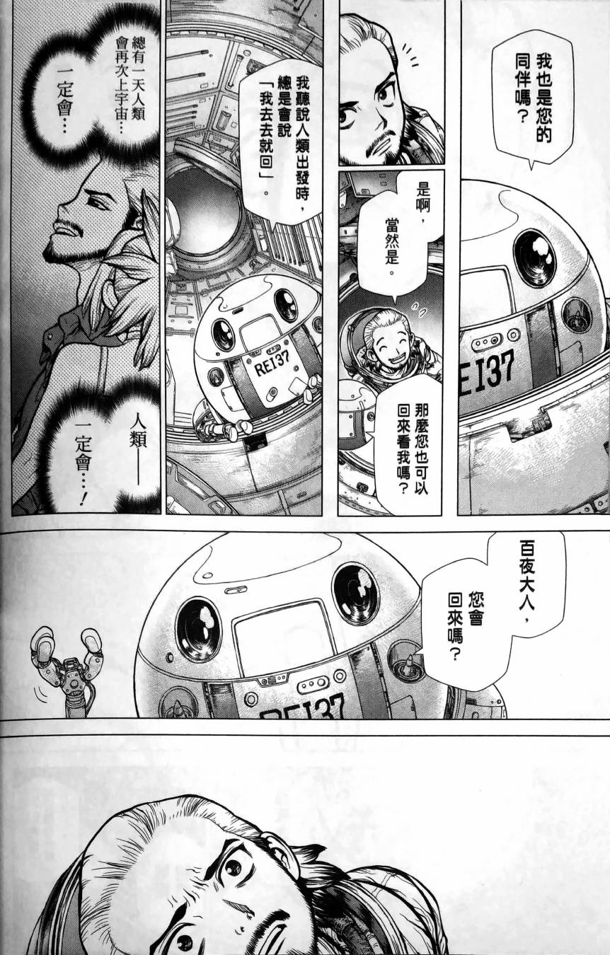 Dr.STONE reboot：百夜 第4话 第16页