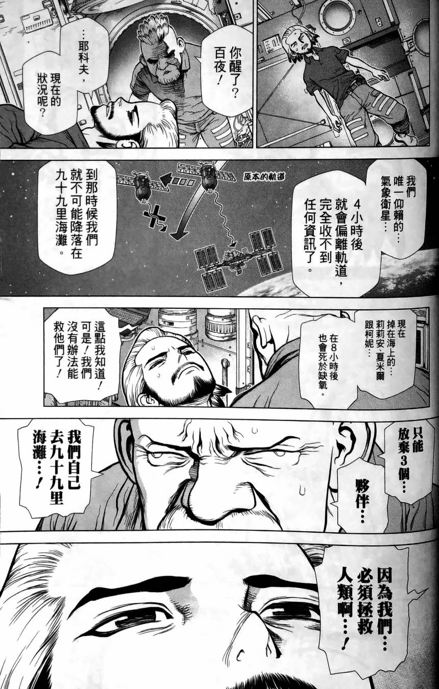 Dr.STONE reboot：百夜 第4话 第3页