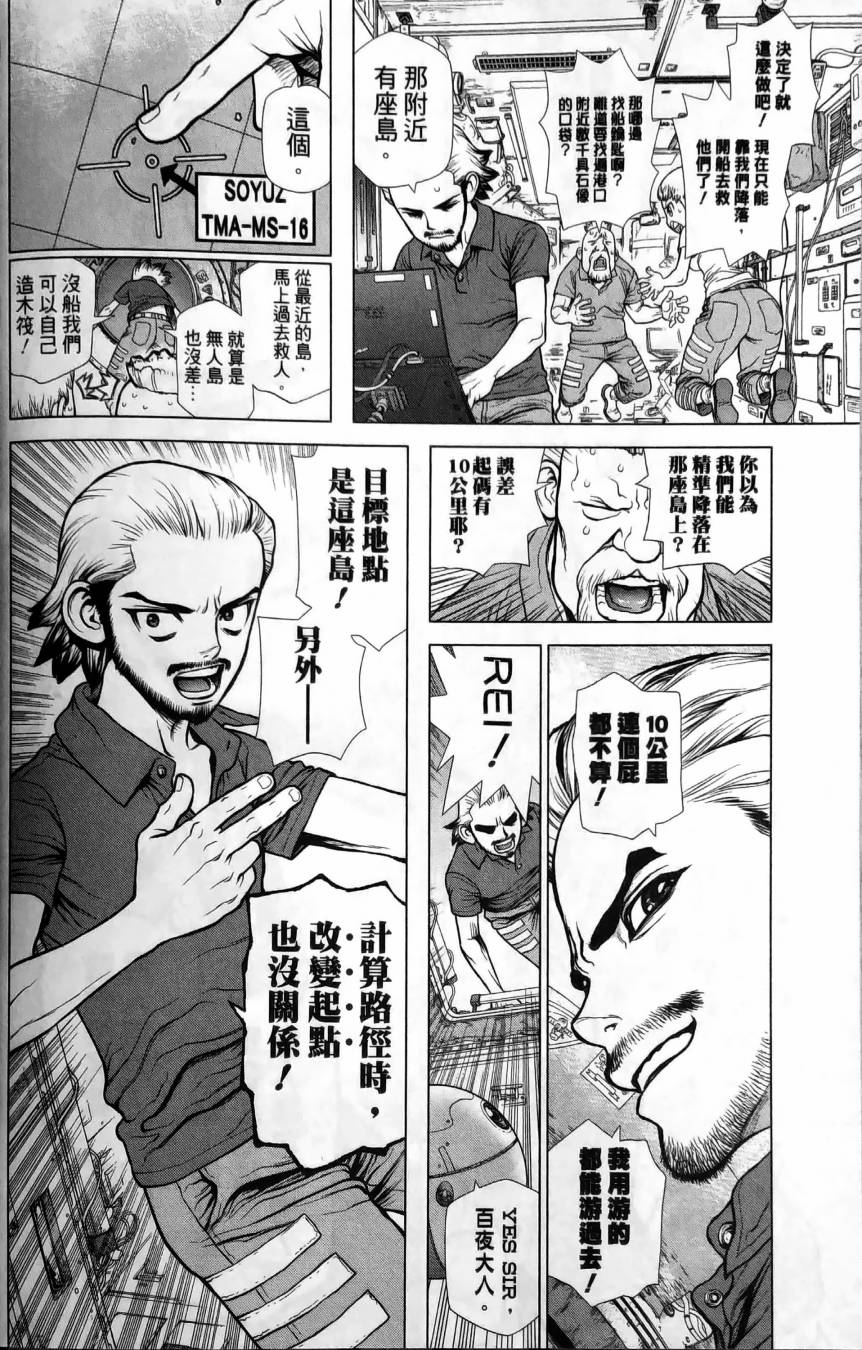 Dr.STONE reboot：百夜 第4话 第6页