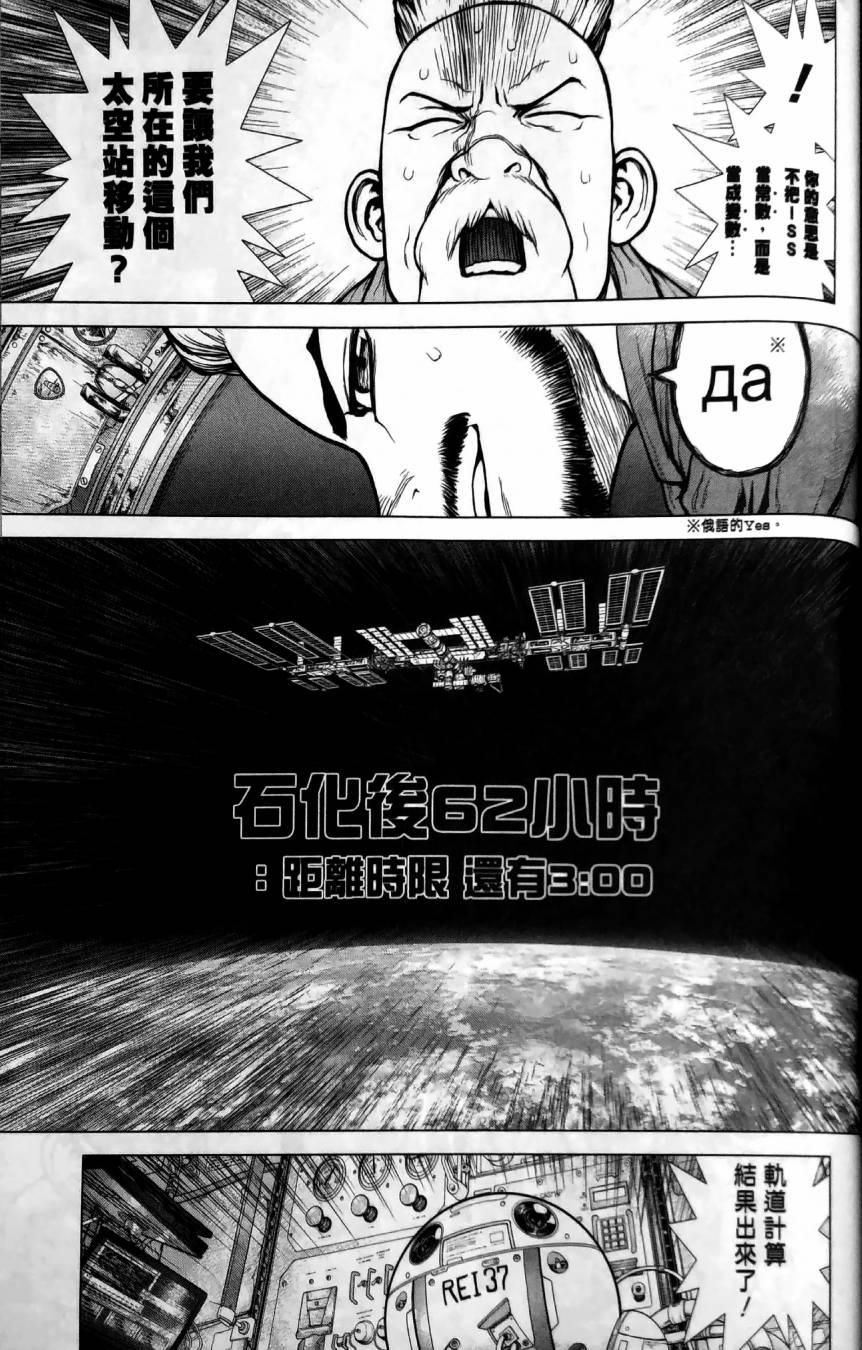 Dr.STONE reboot：百夜 第4话 第7页