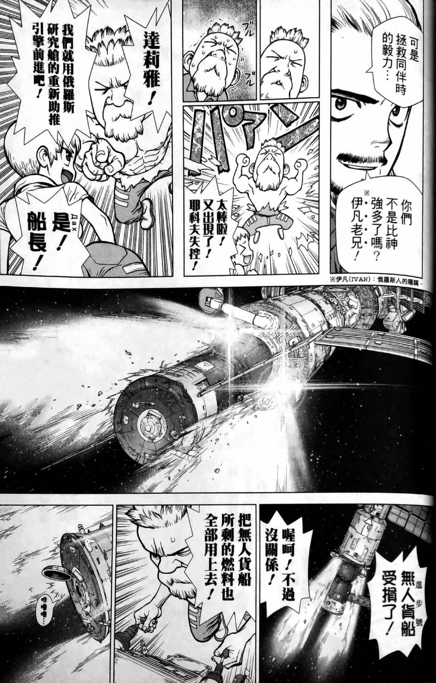 Dr.STONE reboot：百夜 第4话 第9页