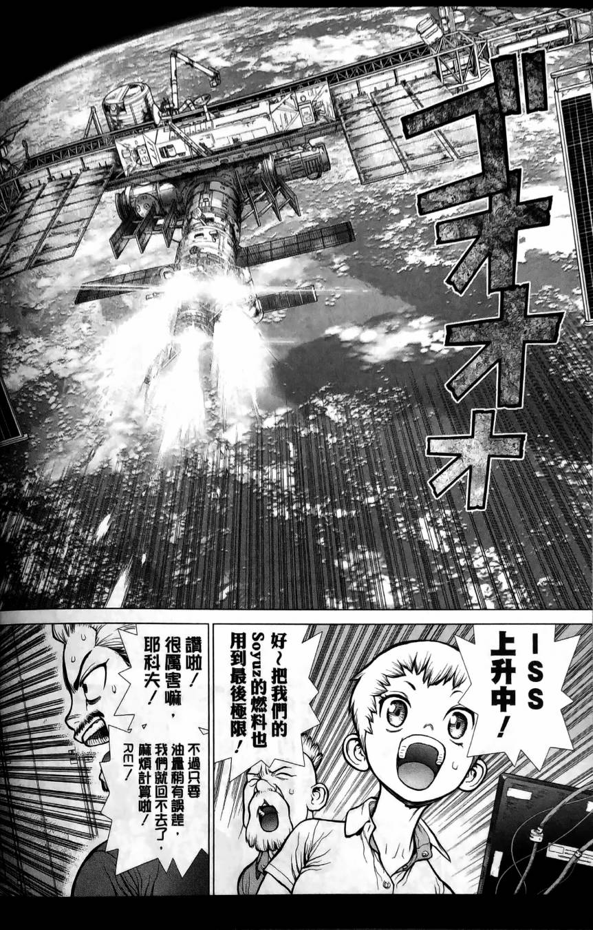 Dr.STONE reboot：百夜 第4话 第10页
