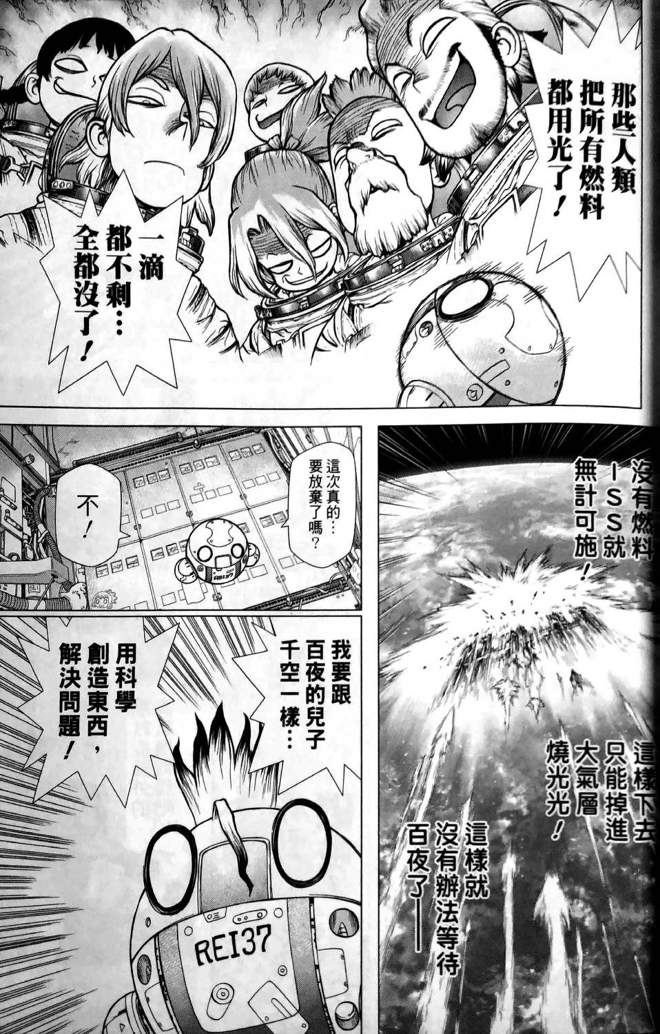Dr.STONE reboot：百夜 第5话 第11页