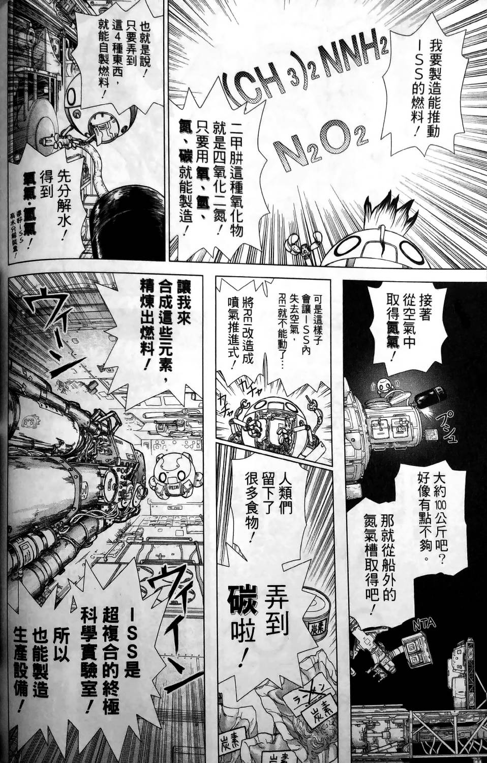 Dr.STONE reboot：百夜 第5话 第12页