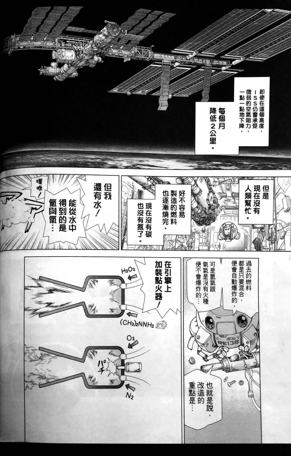 Dr.STONE reboot：百夜 第5话 第14页