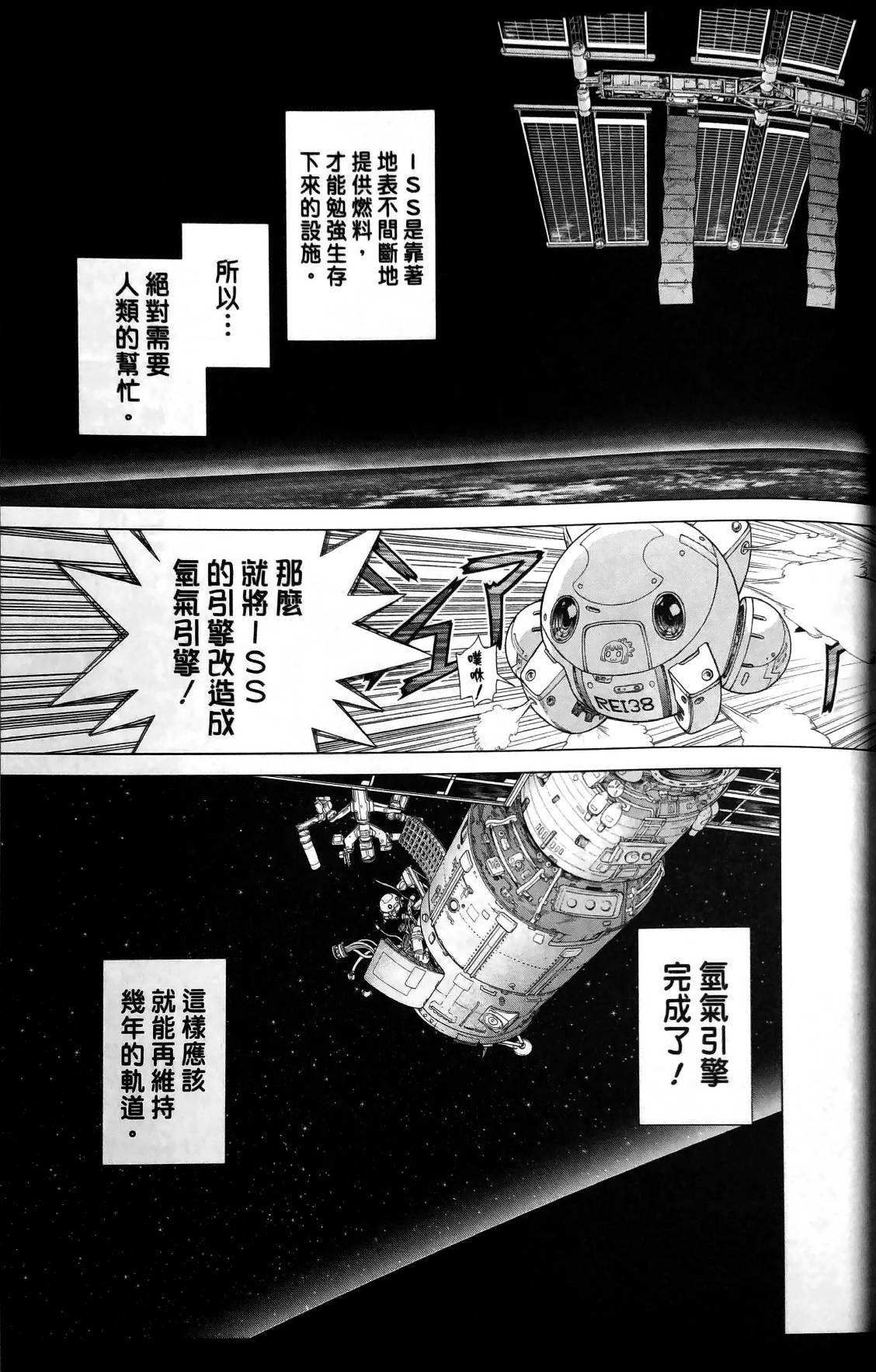 Dr.STONE reboot：百夜 第5话 第15页