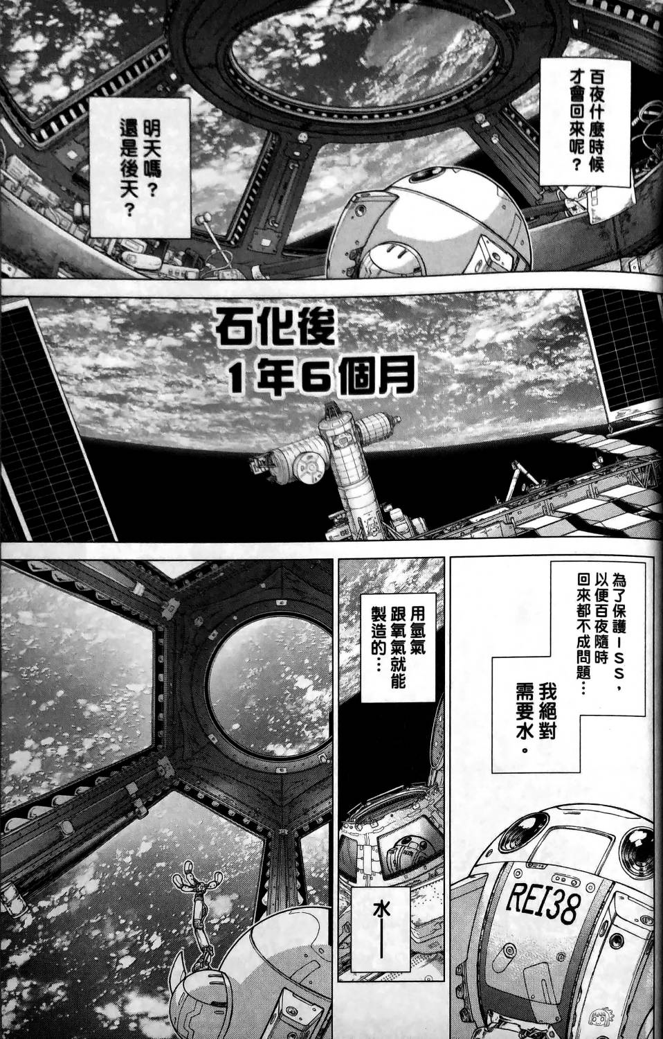 Dr.STONE reboot：百夜 第5话 第17页