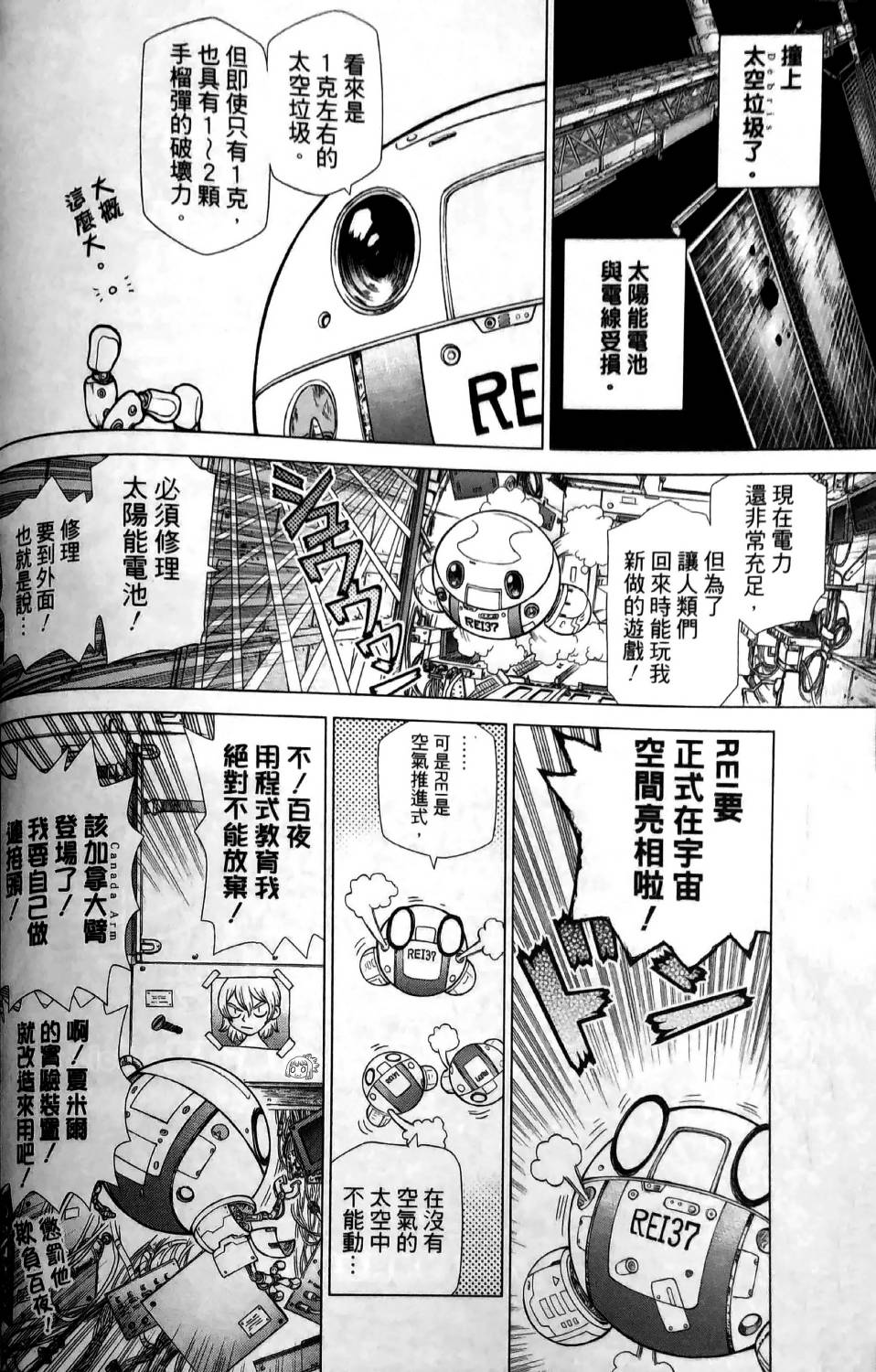Dr.STONE reboot：百夜 第5话 第4页