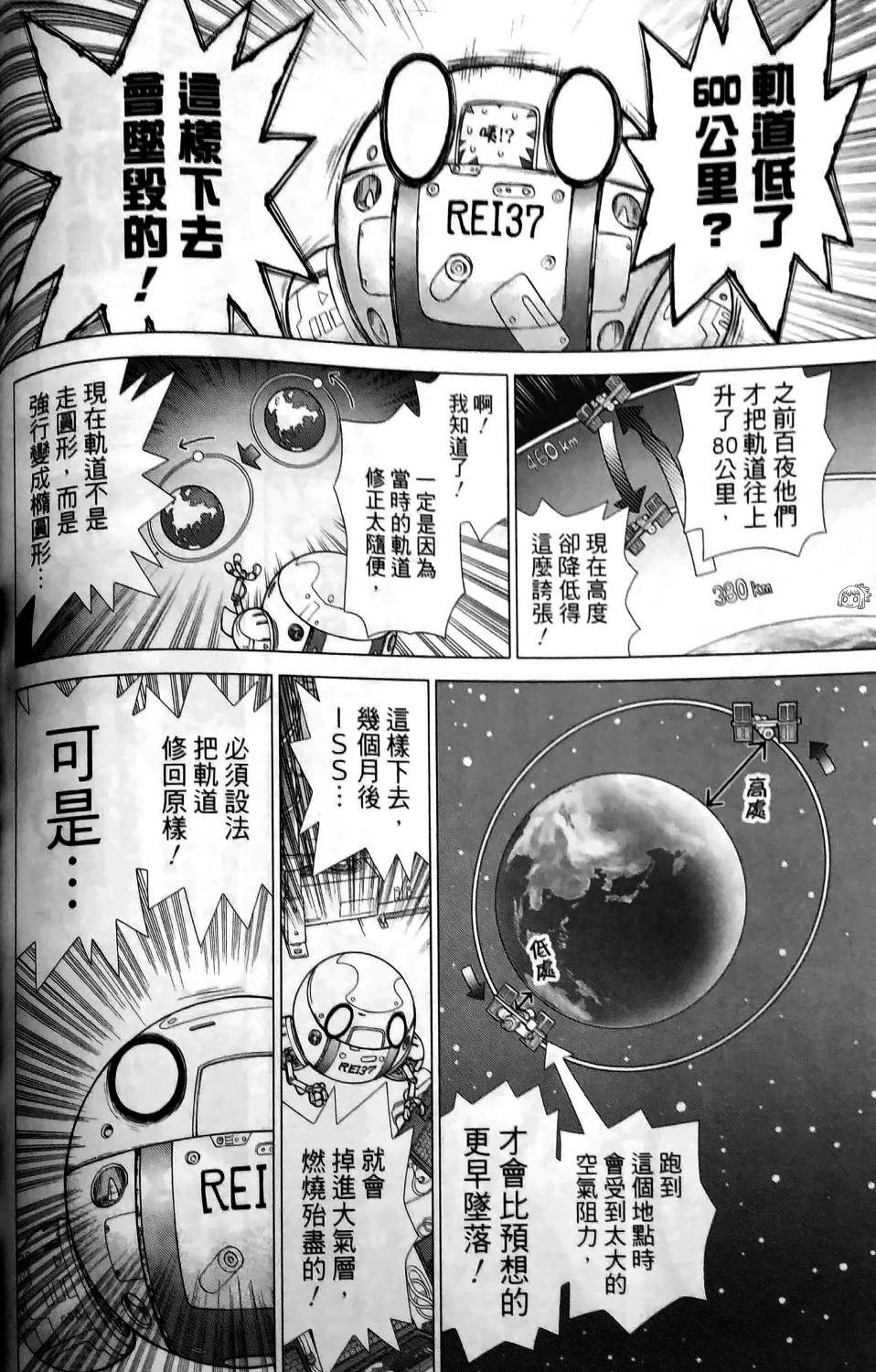 Dr.STONE reboot：百夜 第5话 第10页
