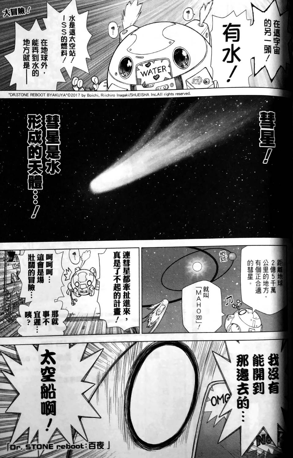 Dr.STONE reboot：百夜 第6话 第1页