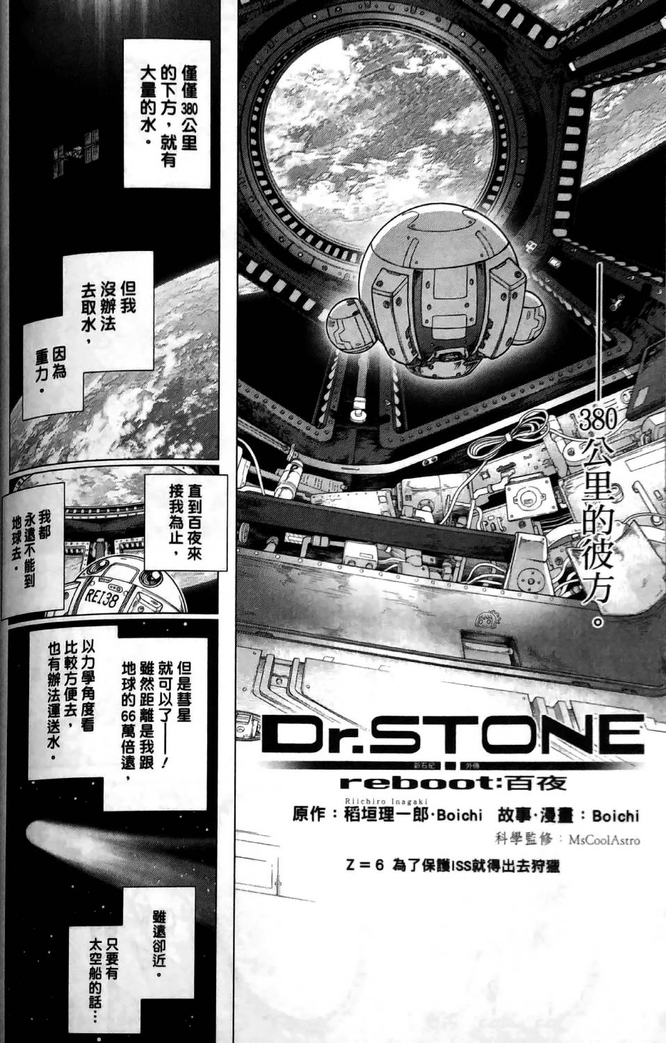 Dr.STONE reboot：百夜 第6话 第2页