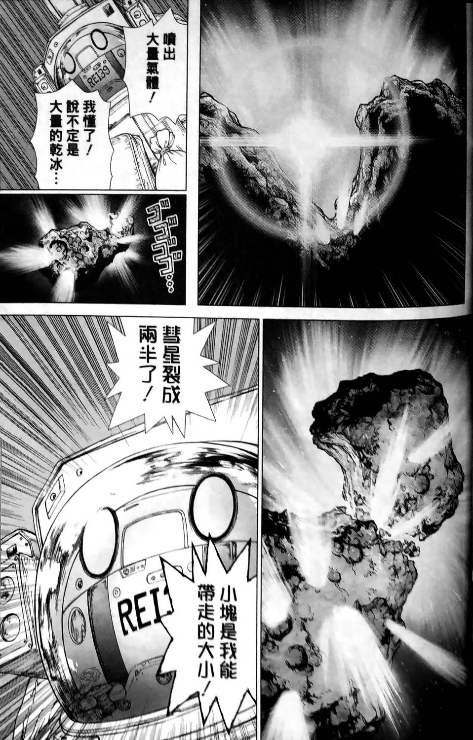 Dr.STONE reboot：百夜 第6话 第12页