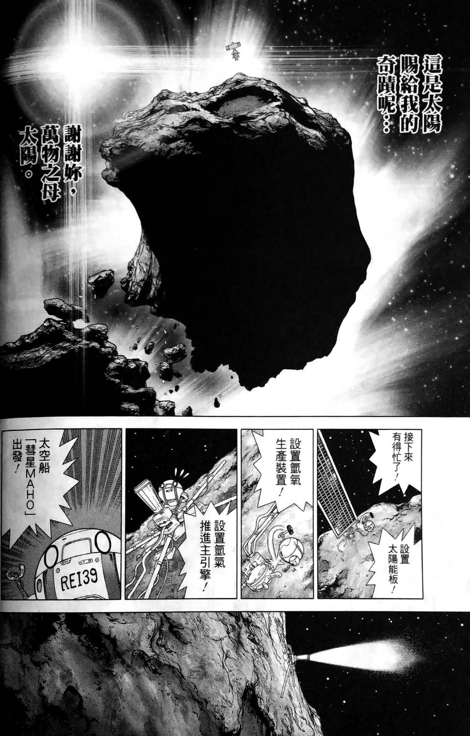 Dr.STONE reboot：百夜 第6话 第13页