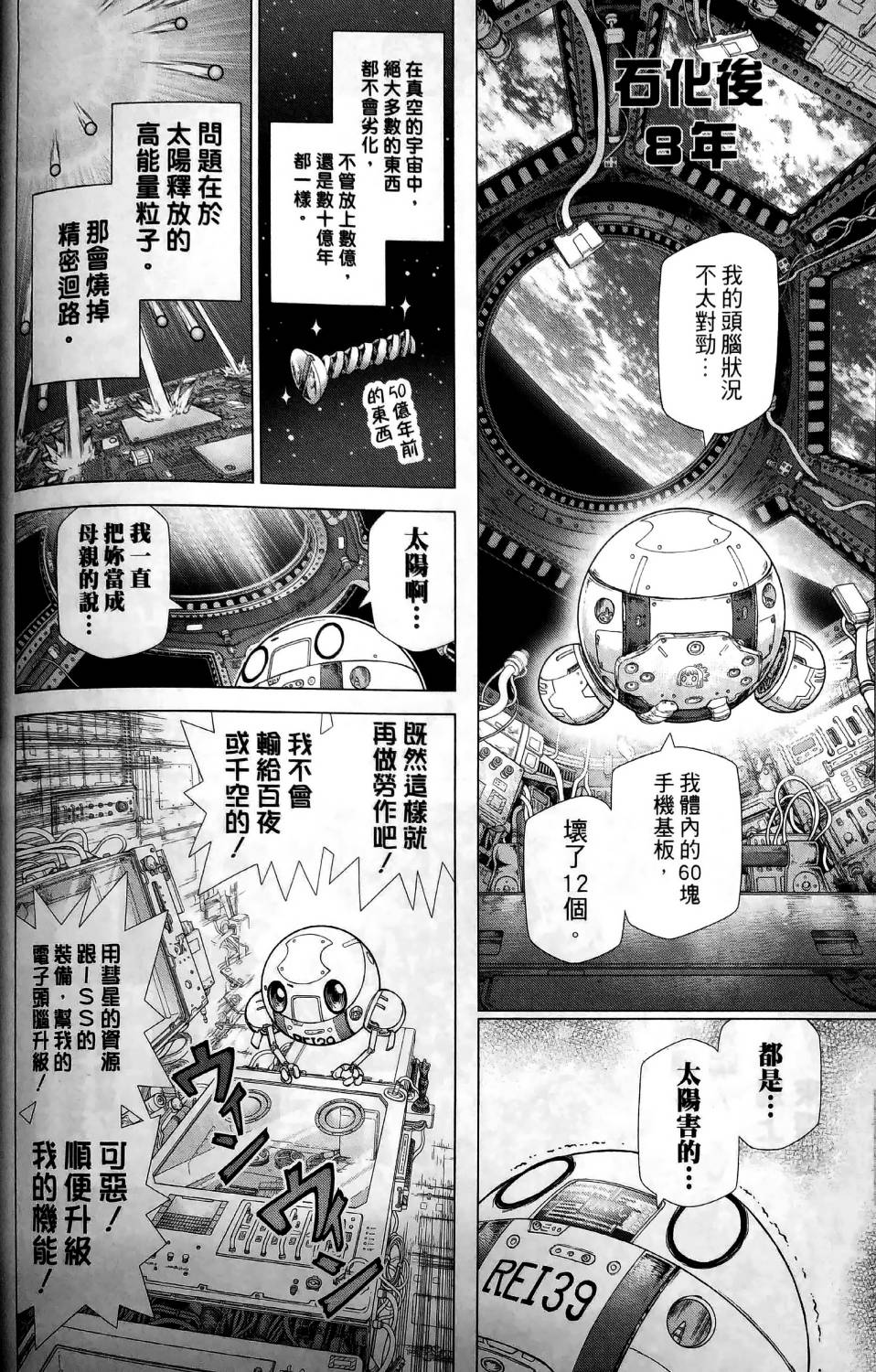 Dr.STONE reboot：百夜 第6话 第17页