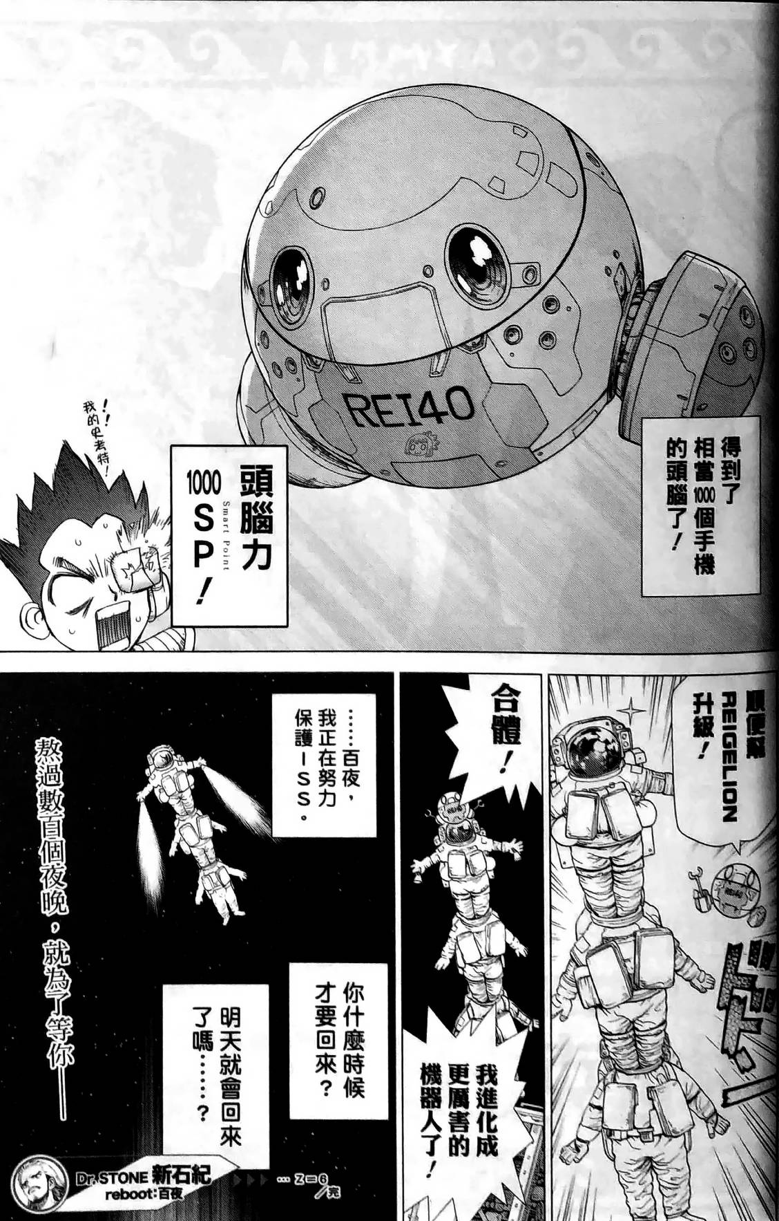 Dr.STONE reboot：百夜 第6话 第18页