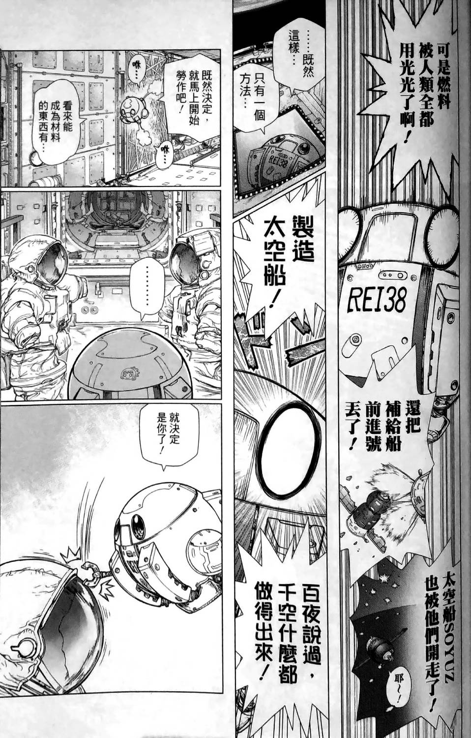 Dr.STONE reboot：百夜 第6话 第3页