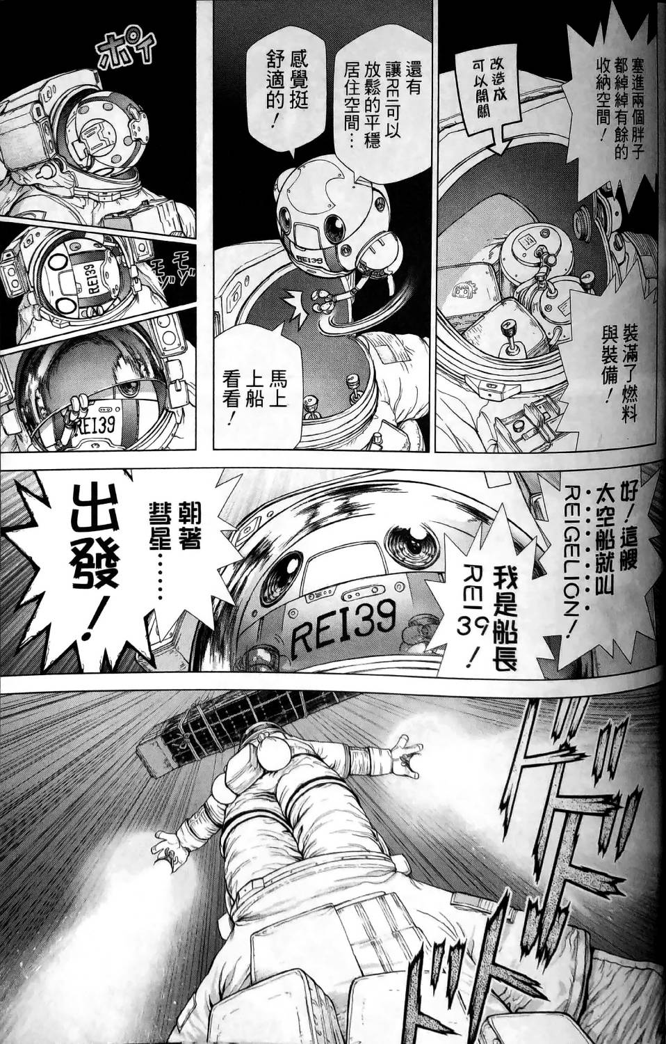 Dr.STONE reboot：百夜 第6话 第5页