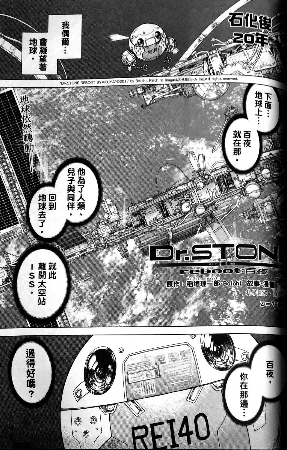 Dr.STONE reboot：百夜 第7话 第1页
