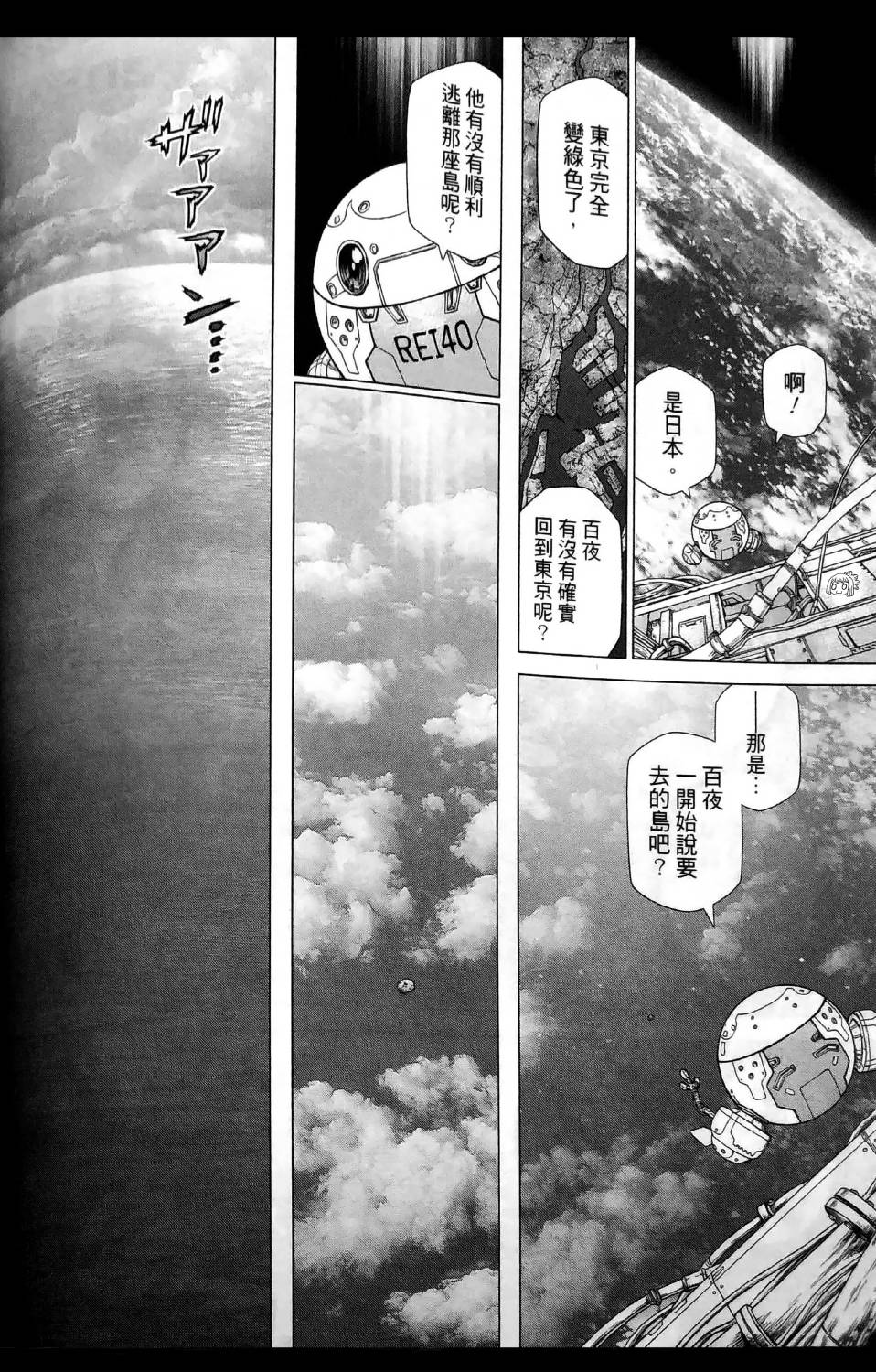 Dr.STONE reboot：百夜 第7话 第2页