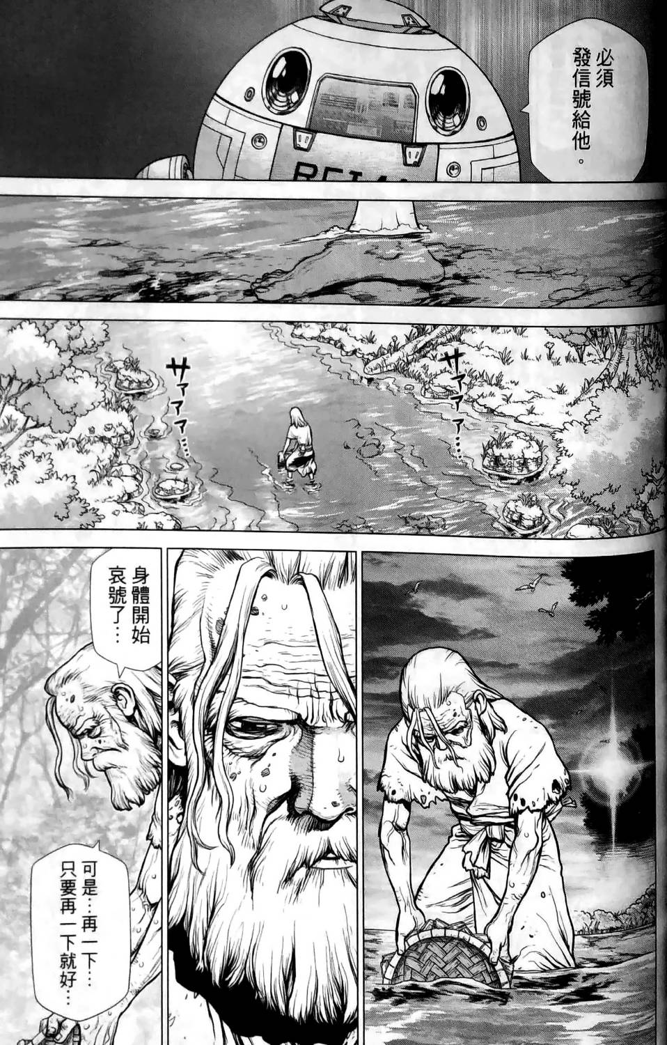 Dr.STONE reboot：百夜 第7话 第11页