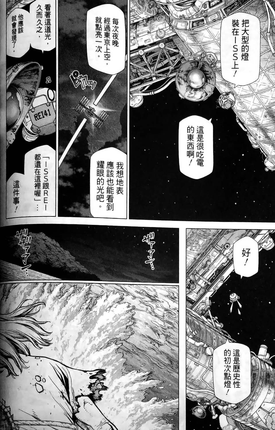 Dr.STONE reboot：百夜 第7话 第12页