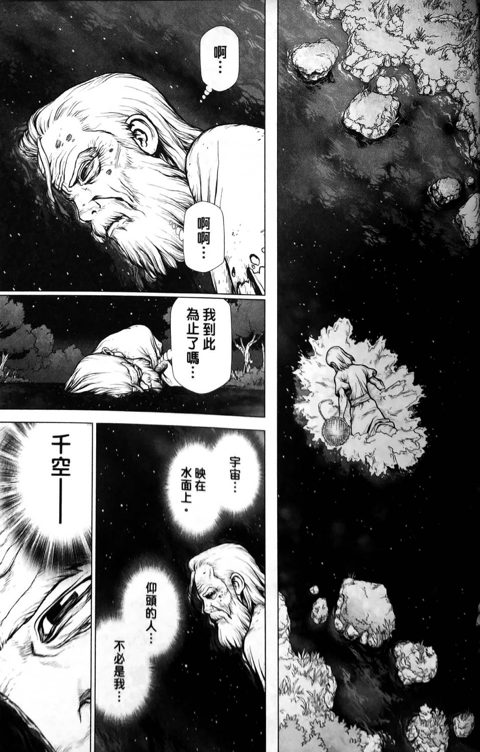 Dr.STONE reboot：百夜 第7话 第13页