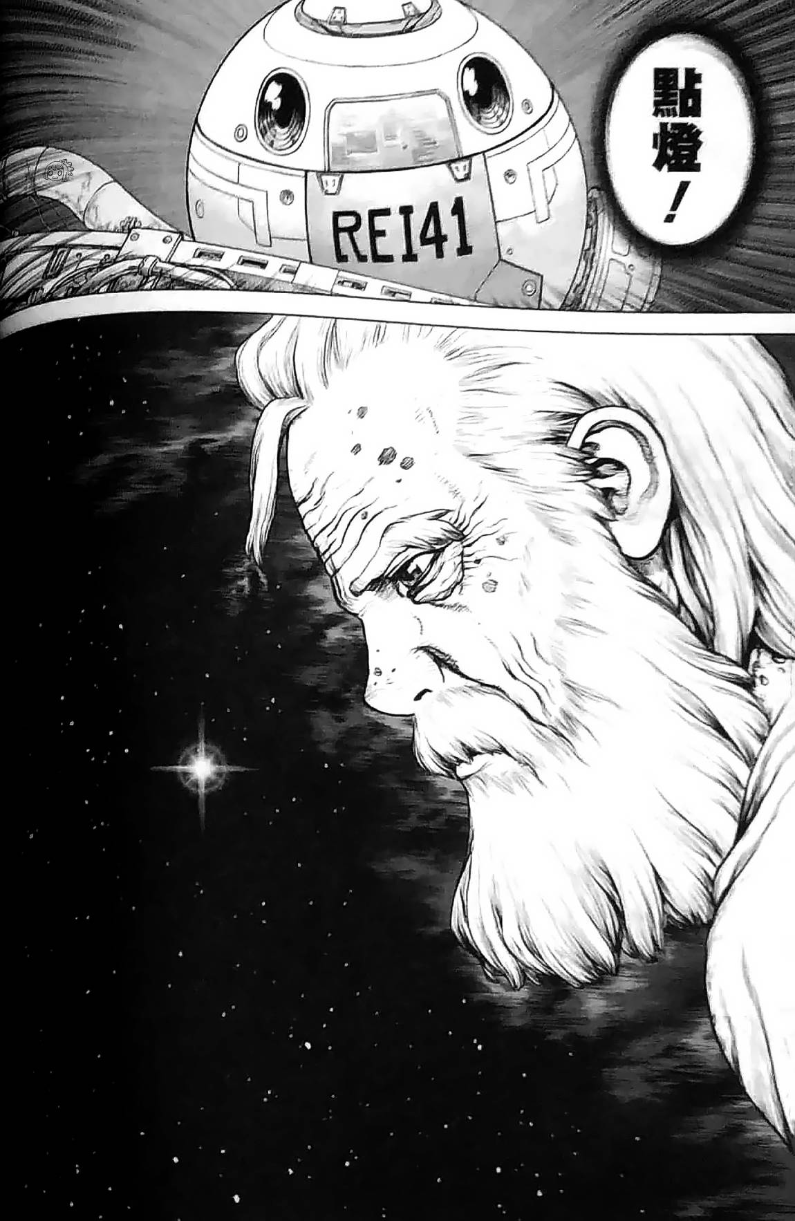 Dr.STONE reboot：百夜 第7话 第14页
