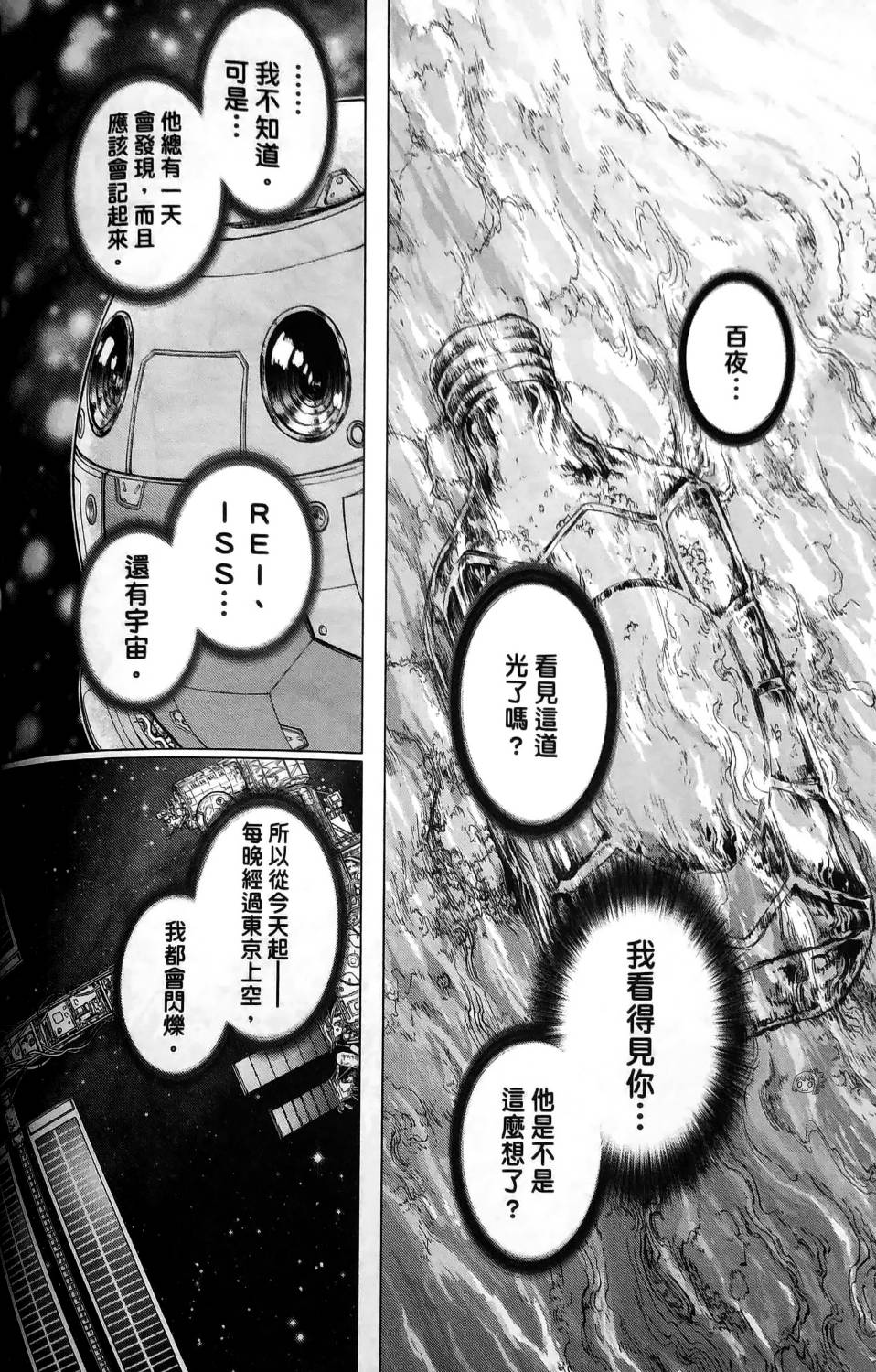 Dr.STONE reboot：百夜 第7话 第17页