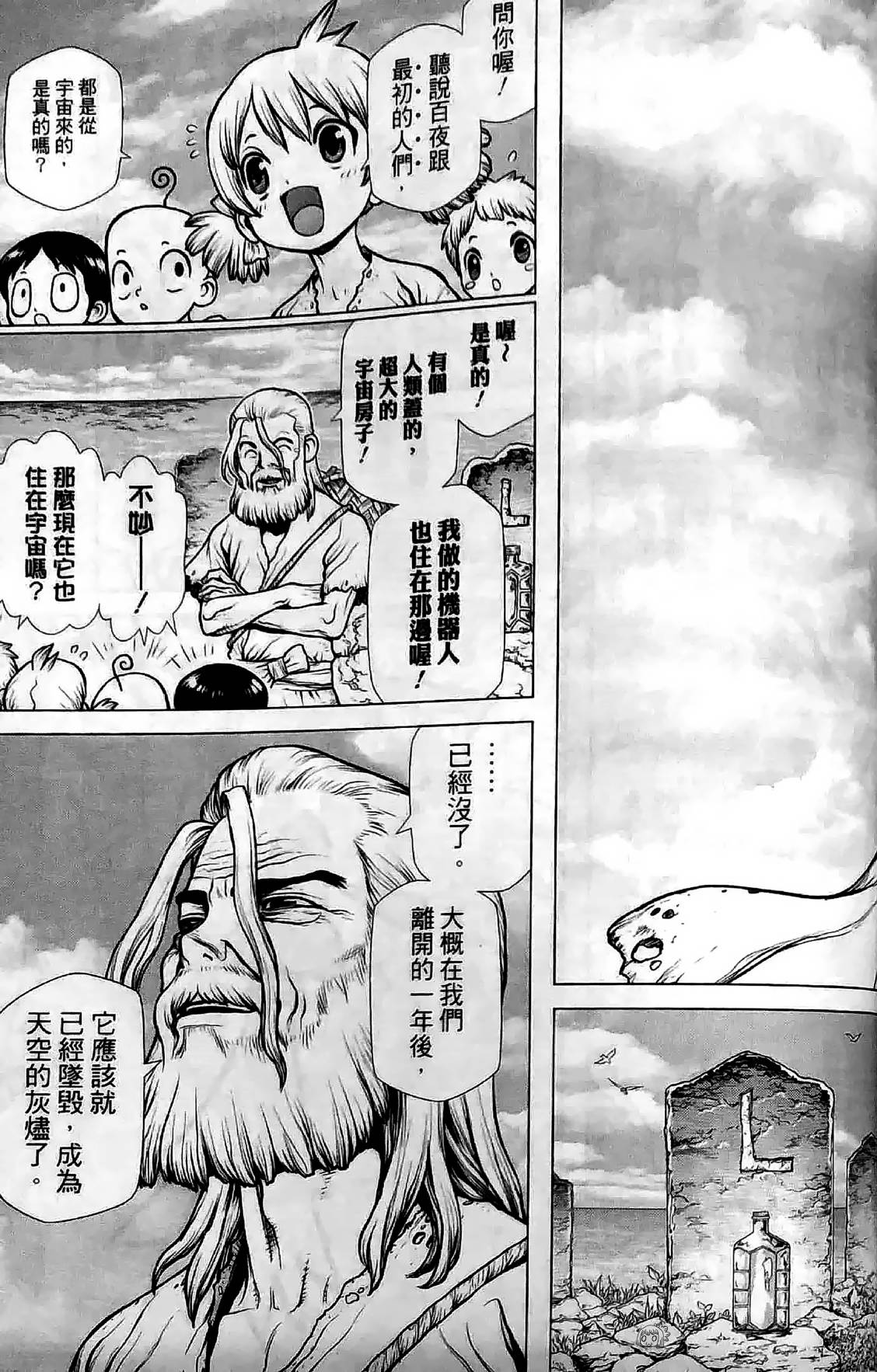 Dr.STONE reboot：百夜 第7话 第5页