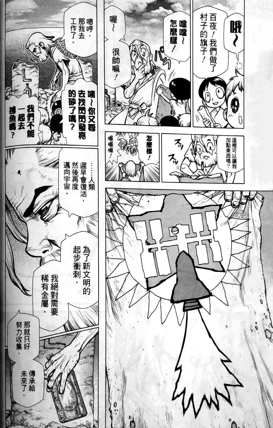 Dr.STONE reboot：百夜 第7话 第6页