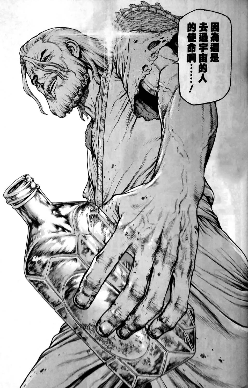 Dr.STONE reboot：百夜 第7话 第7页