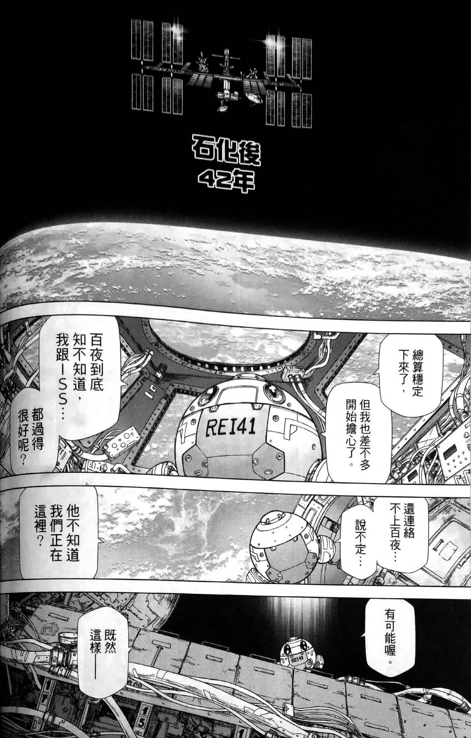 Dr.STONE reboot：百夜 第7话 第10页