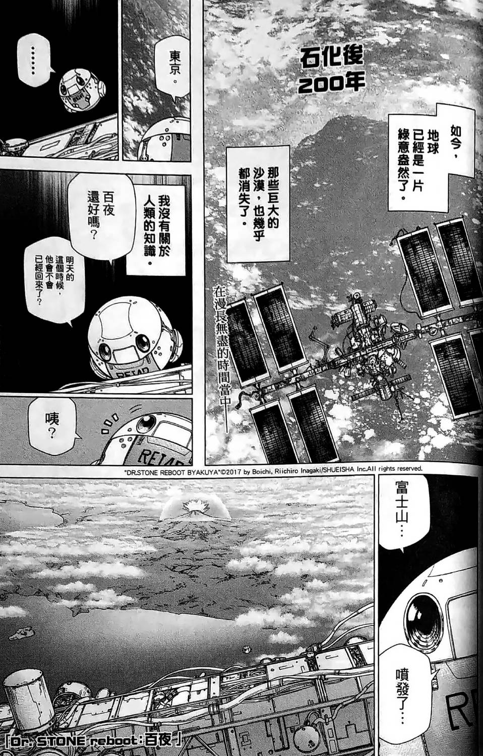 Dr.STONE reboot：百夜 第8话 第1页