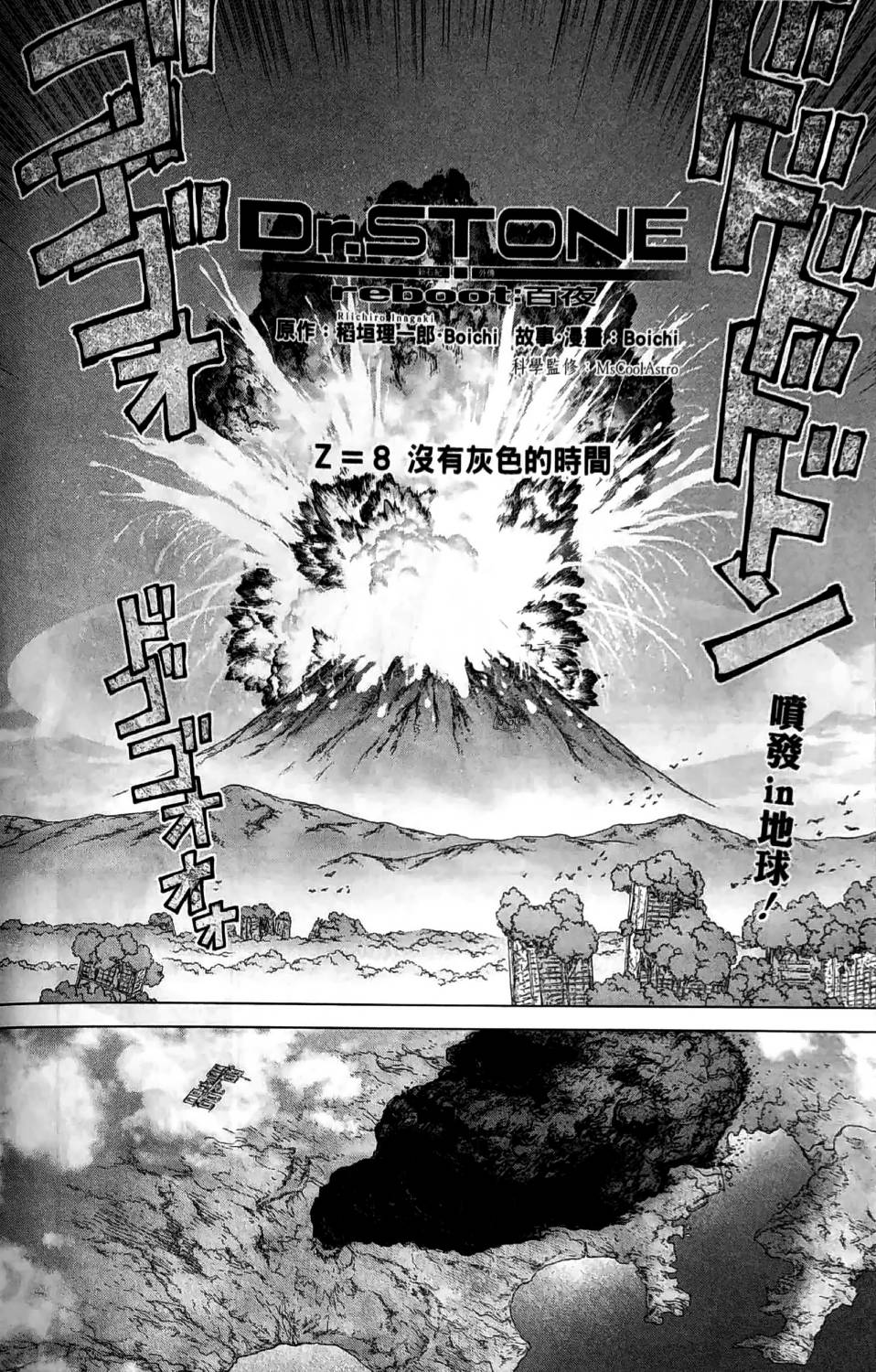 Dr.STONE reboot：百夜 第8话 第2页