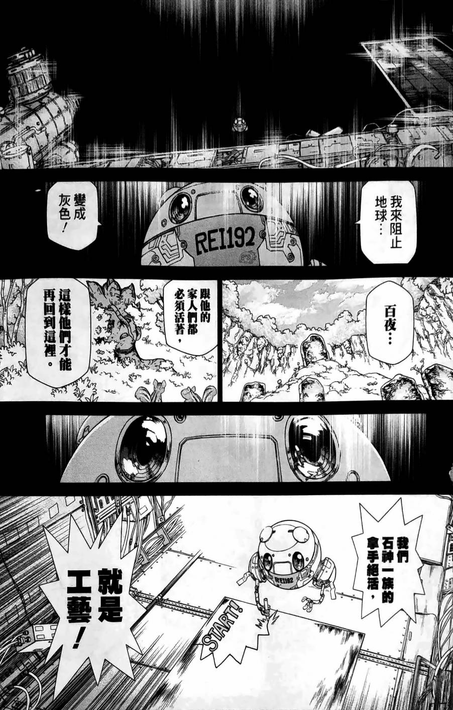 Dr.STONE reboot：百夜 第8话 第11页