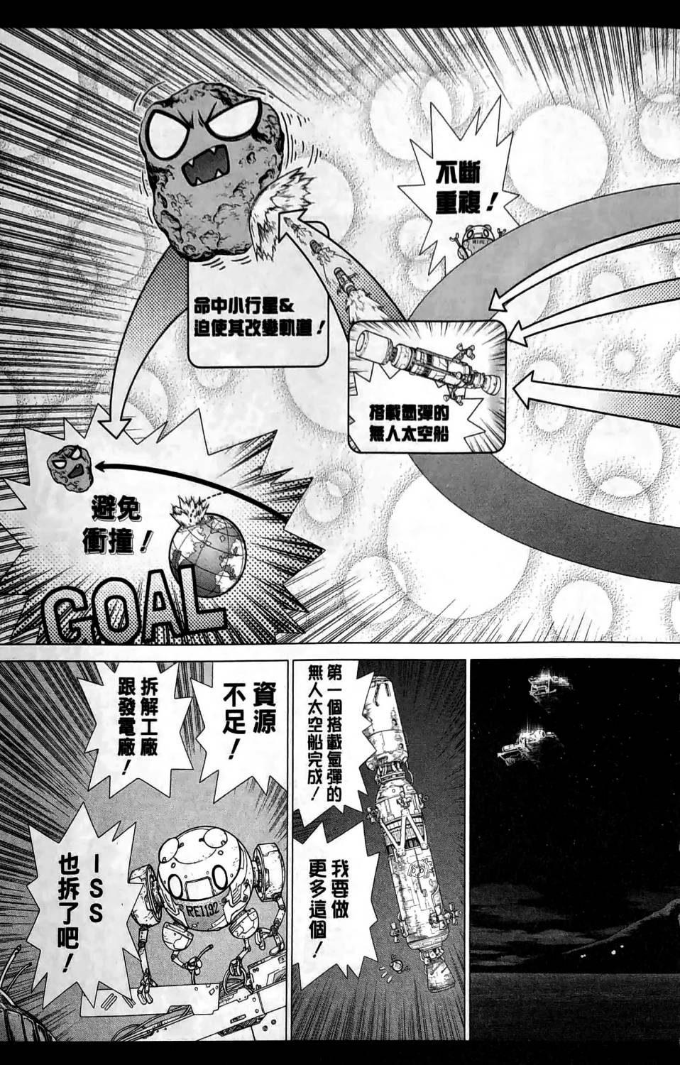Dr.STONE reboot：百夜 第8话 第13页