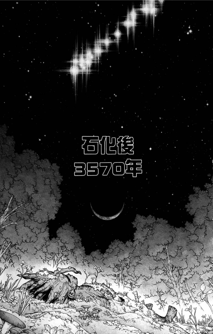 Dr.STONE reboot：百夜 第8话 第17页