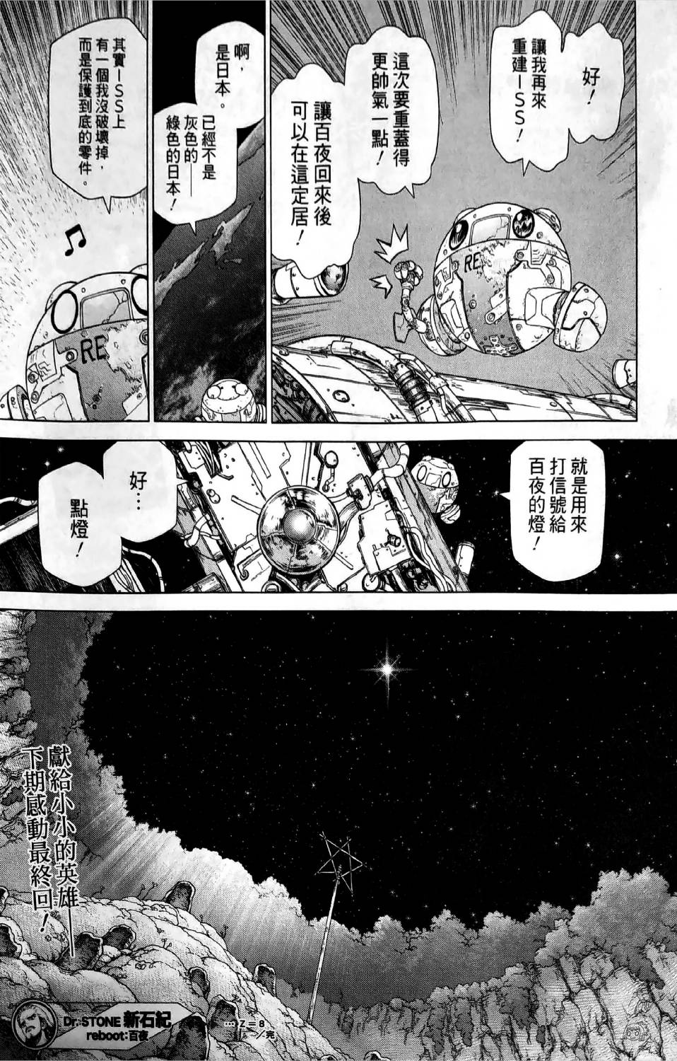 Dr.STONE reboot：百夜 第8话 第19页