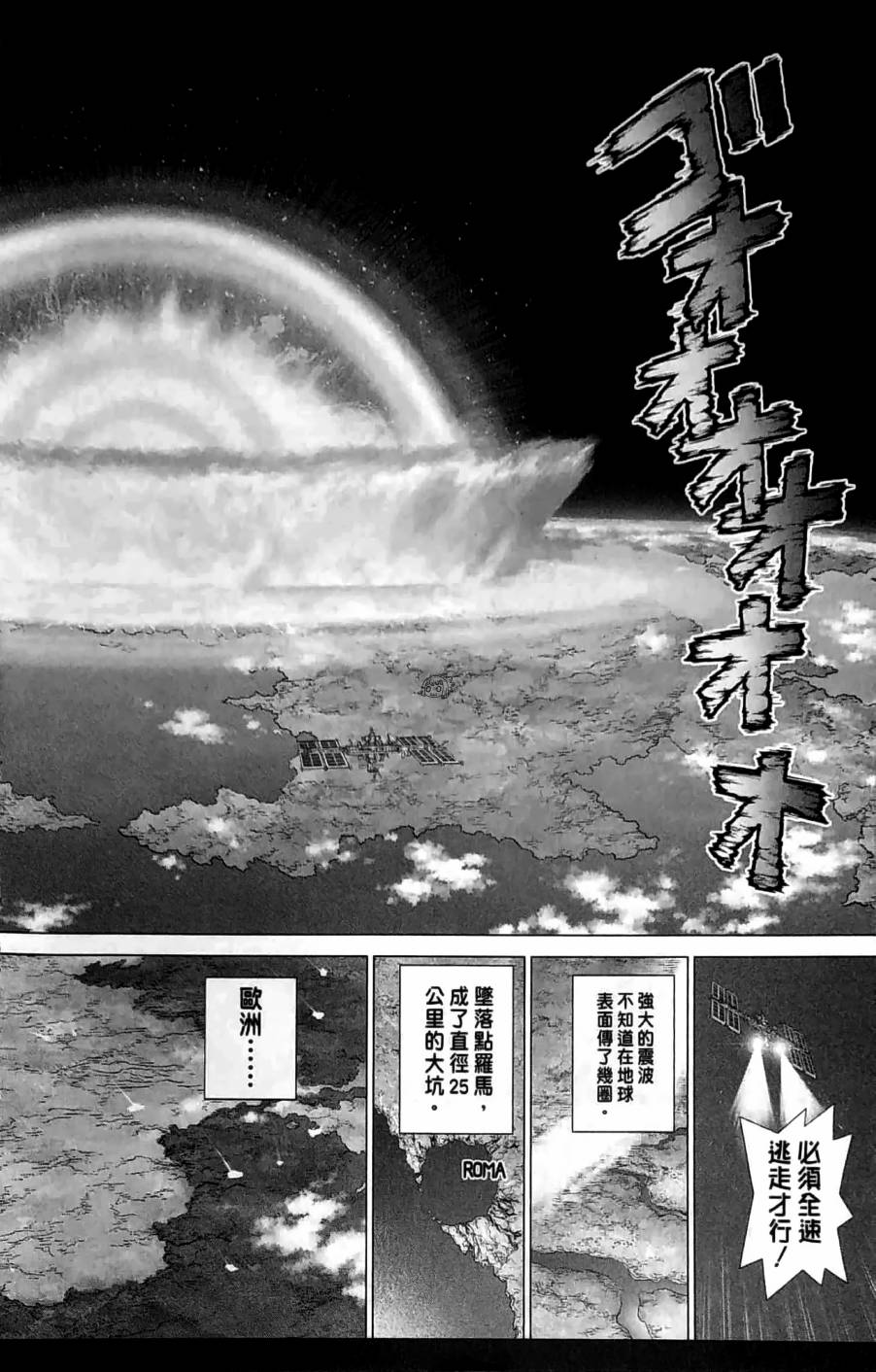 Dr.STONE reboot：百夜 第8话 第4页