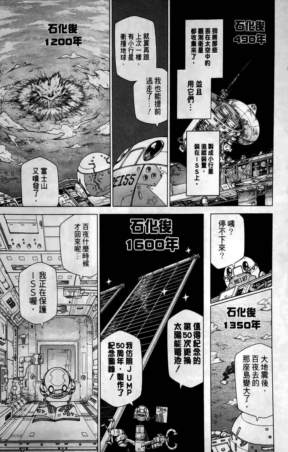 Dr.STONE reboot：百夜 第8话 第9页