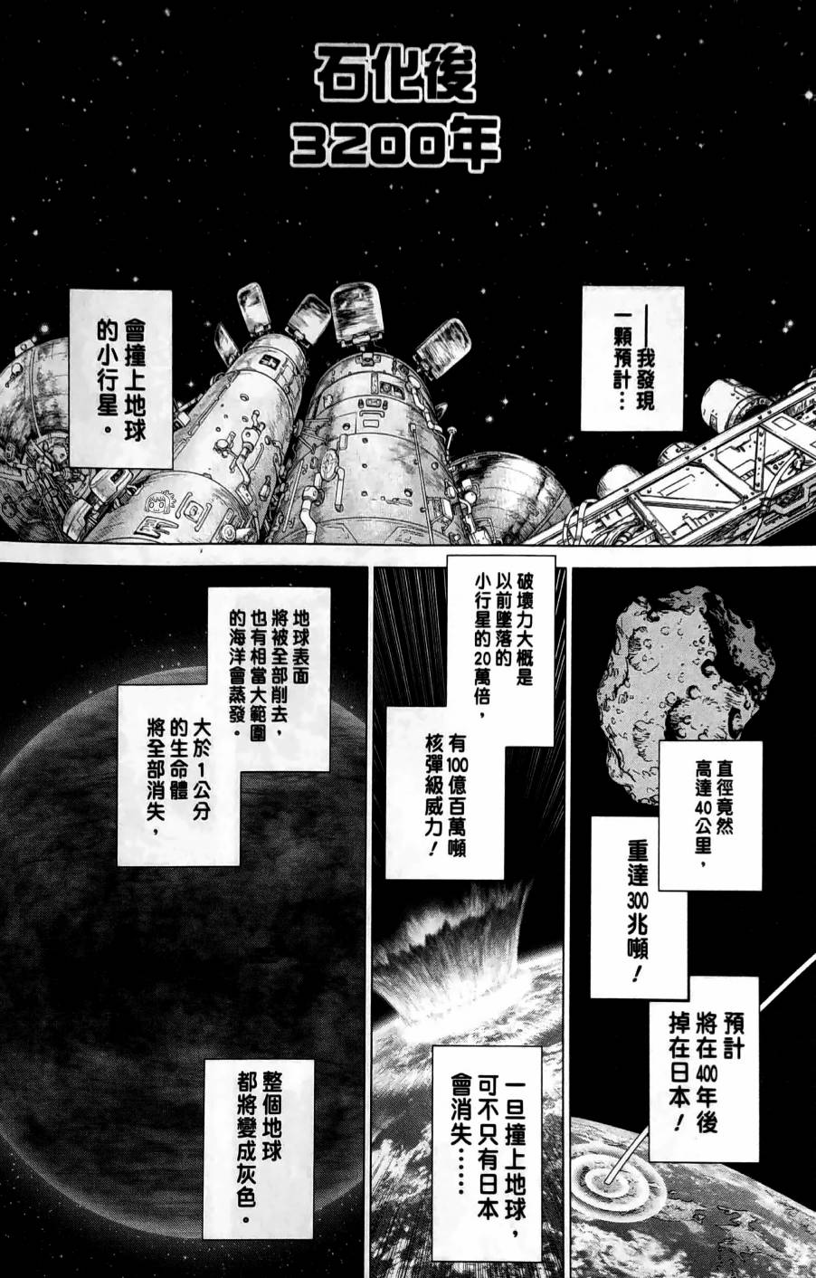 Dr.STONE reboot：百夜 第8话 第10页